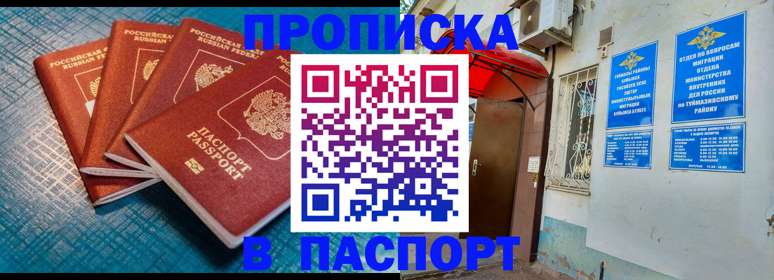 прописка иностранных граждан в Белёве