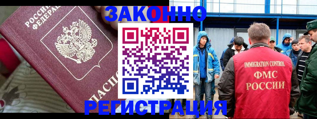 прописка законно в Белёве