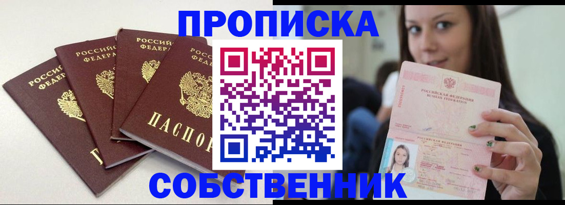 временная регистрация купить в Белёве