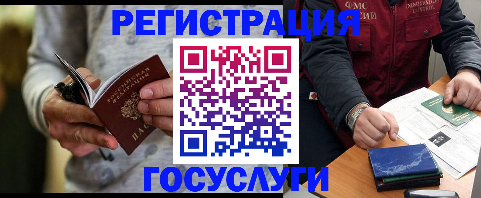 миграционный учет в Белёве