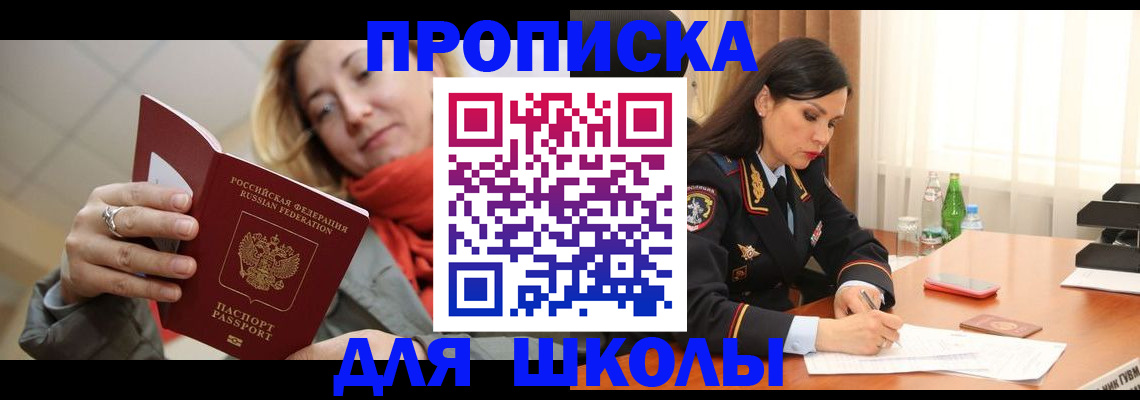 временная регистрация для всех в Белёве