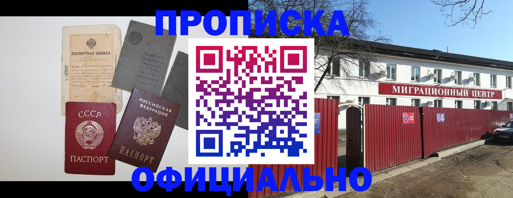 прописка паспорт в Белёве